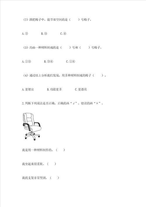 2022秋教科版二年级上册科学期末测试卷附参考答案实用