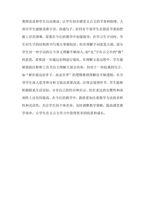 25《王戎不取道旁李》教学设计