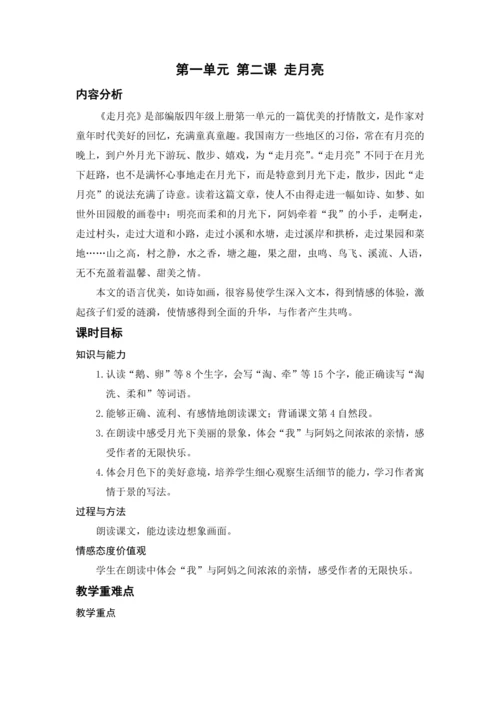 2.走月亮