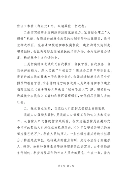 市流动人口管理小组工作总结与工作计划 (2).docx