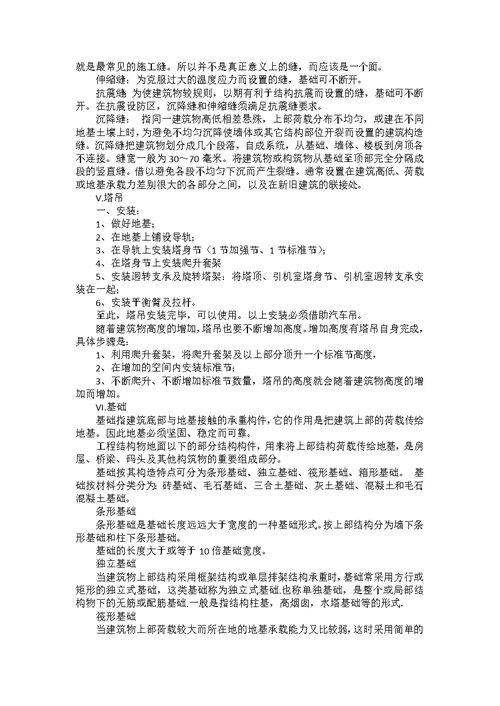 造价实习报告模板集锦六篇