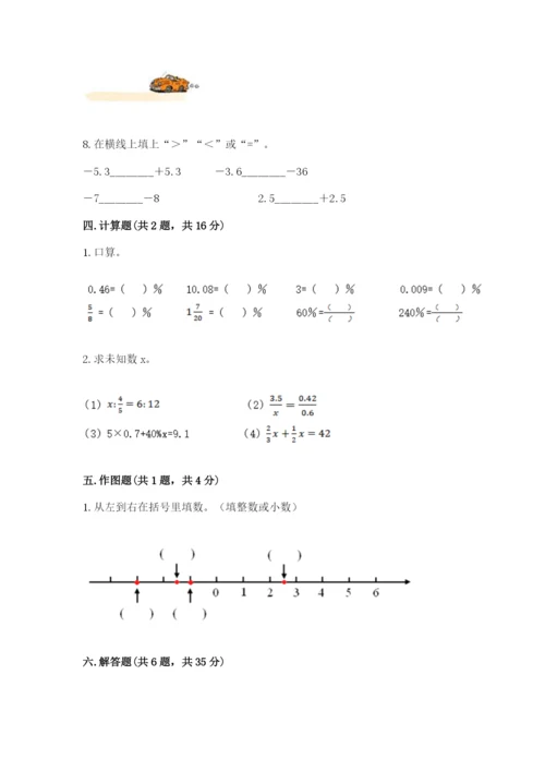 冀教版六年级下册数学 期末检测卷及答案【有一套】.docx