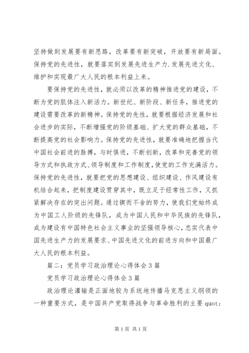 党员交流学习心得体会3篇.docx