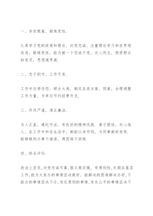 个人主要德才表现集合5篇.docx