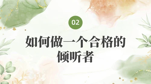 绿色清新花卉学前教育宣传月家长会PPT