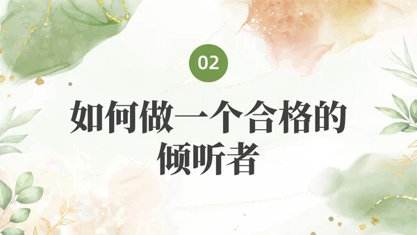 绿色清新花卉学前教育宣传月家长会PPT