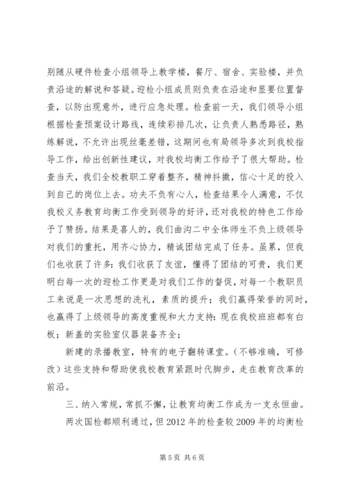 均衡发展汇报材料20XX年.docx