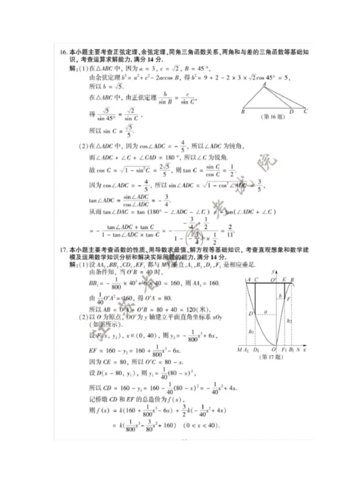 2020江苏省数学高考试卷及答案8.docx