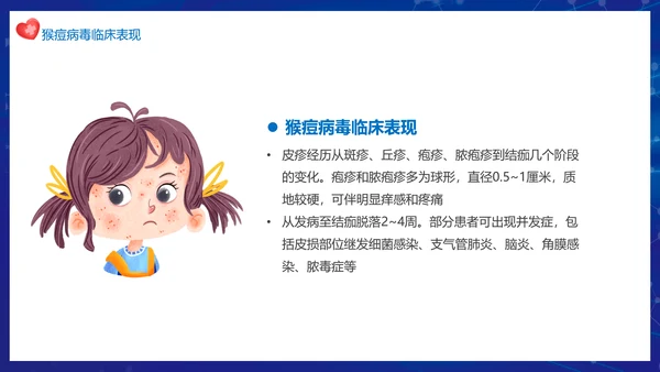 科学预防猴痘病毒科普，打针注射器ppt模板