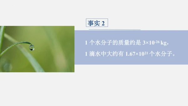 3.1分子和原子 第1课时 课件(共30张PPT内嵌视频)---2024--2025学年九年级化学人