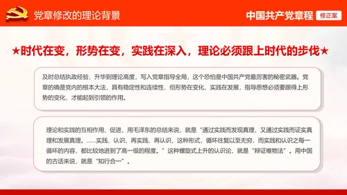 学习解读党的十九大党章重要修改内容PPT