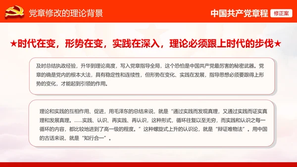 学习解读党的十九大党章重要修改内容PPT