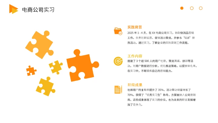 工商管理专业大学生求职个人能力综合展示职业生涯规划通用PPT