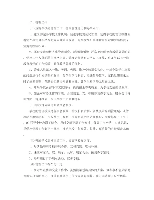 精编之培训中心年终总结结尾范本.docx