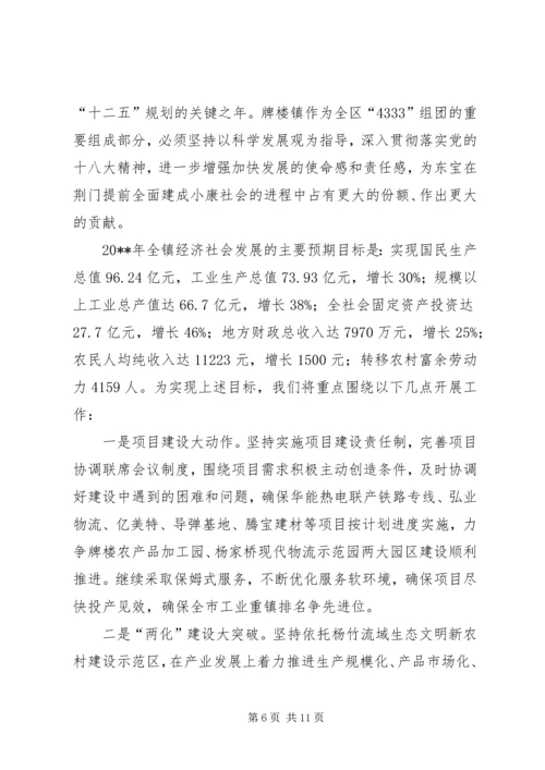 乡镇春节干部集训大会致辞稿.docx