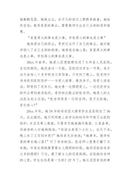 乡村先进教师事迹材料.docx