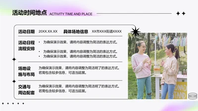 创意风活动介绍PPT列表