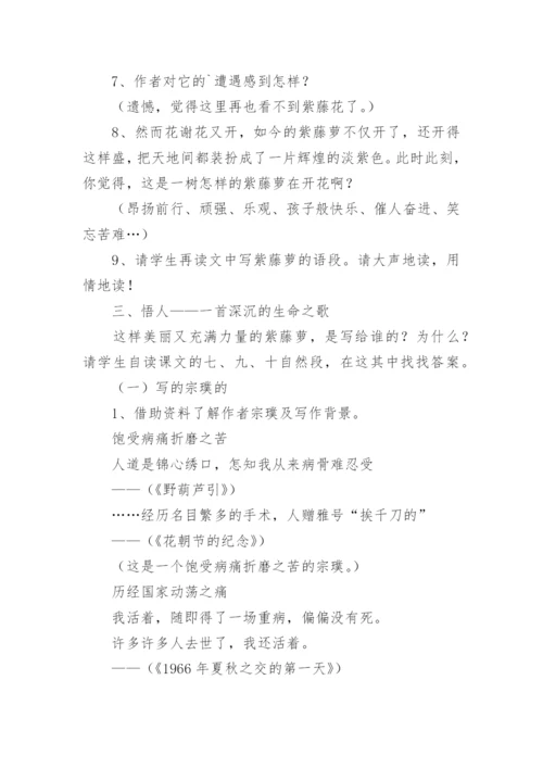 《紫藤萝瀑布》教案优秀.docx