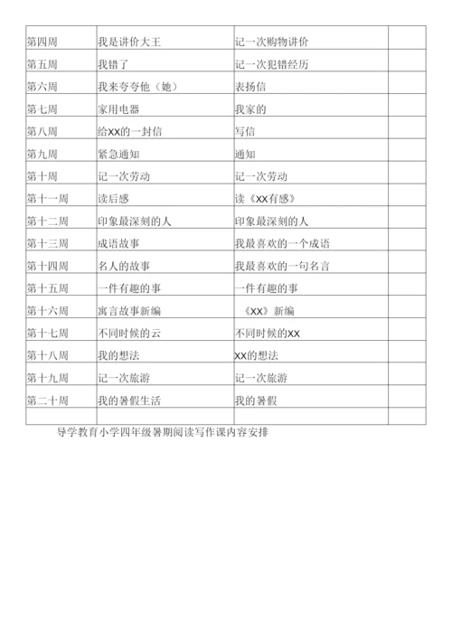 小学作文课安排.docx