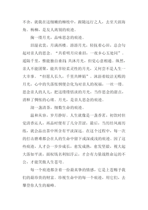 痕迹作文1000字-10.docx