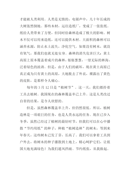 小学生节约用纸作文.docx