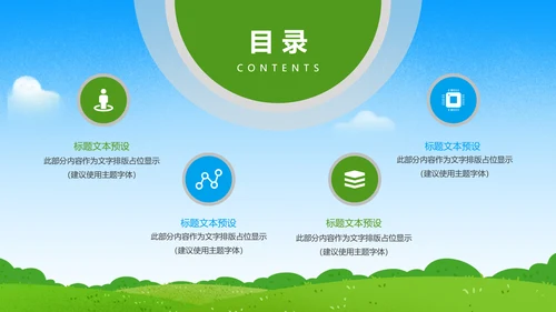 节约用电安全用电述职报告PPT模板