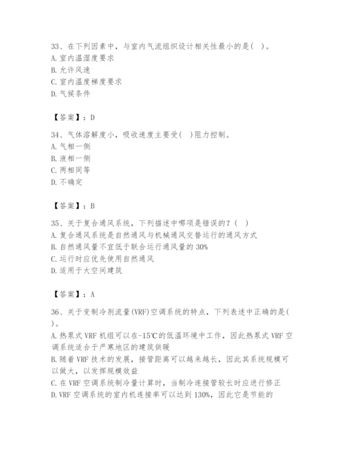 公用设备工程师之专业知识（暖通空调专业）题库（夺冠系列）.docx