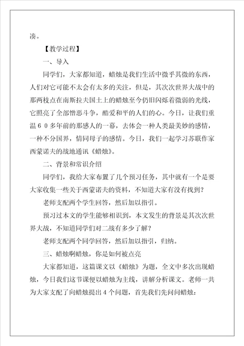 八年级语文蜡烛教案