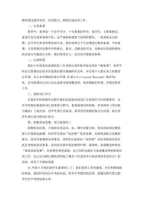 初二英语备课组工作总结5篇.docx