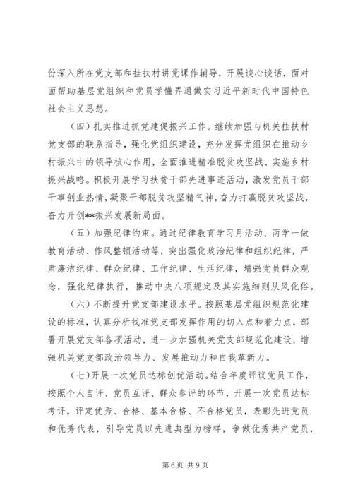 扶贫党建工作计划.docx