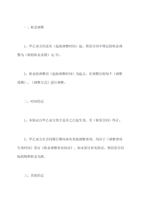 合同租金调整补充协议范本