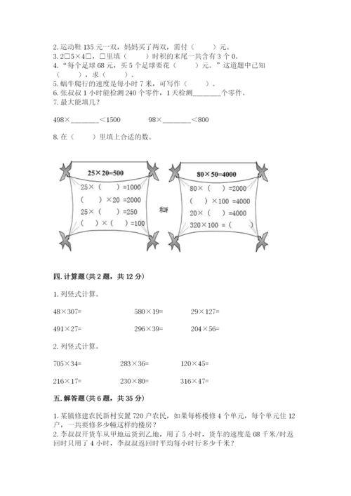 北京版四年级上册数学第二单元 乘法 测试卷及答案【各地真题】.docx