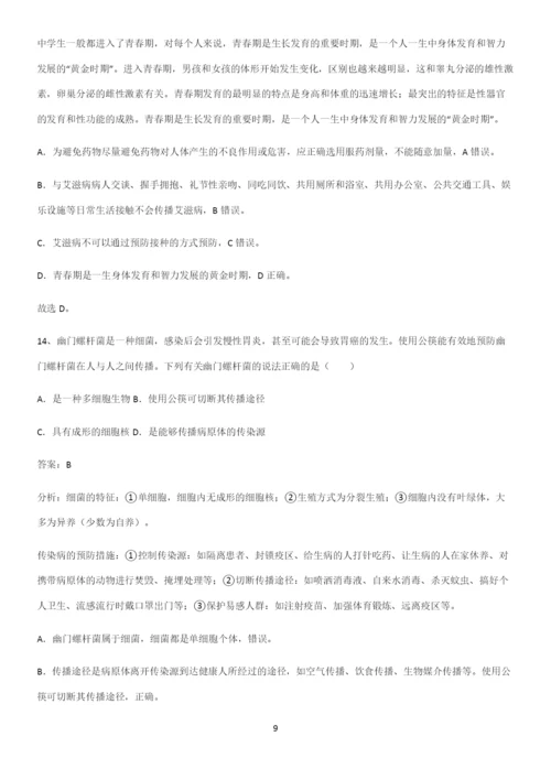 人教版2023初中生物八年级下册第八单元健康地生活重点归纳笔记.docx