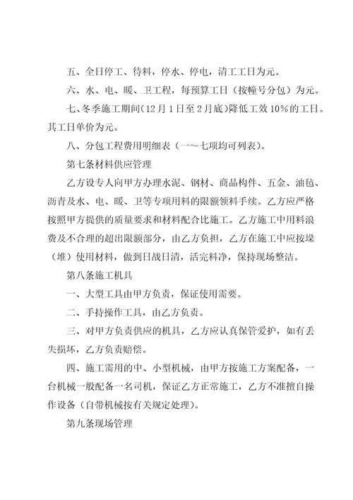 安装合同模板合集（16篇）