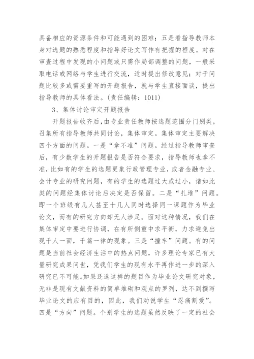 怎样围绕开题报告写好毕业论文.docx