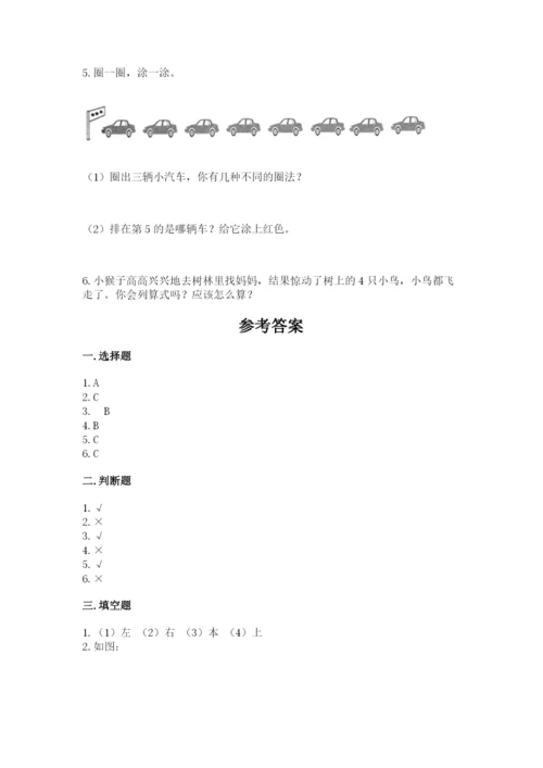 人教版一年级上册数学期末测试卷及完整答案（有一套）.docx