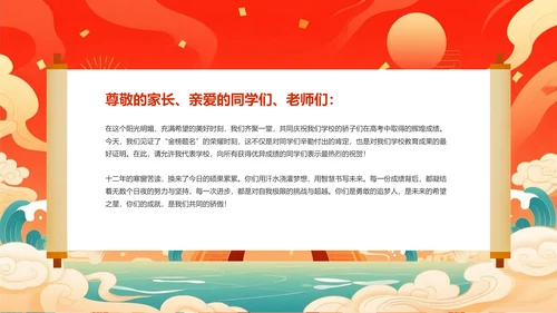 红色国潮风谢师宴主题PPT模板