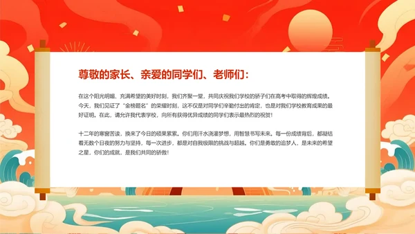 红色国潮风谢师宴主题PPT模板