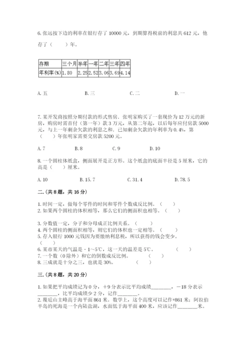 西师大版六年级数学下学期期末测试题含完整答案【全国通用】.docx