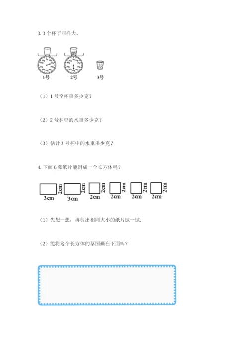 小学三年级数学应用题大全（典优）.docx