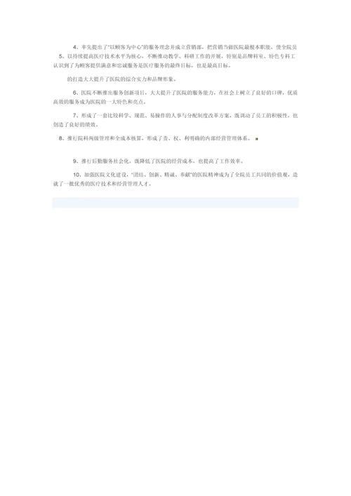 医院经营管理办法与制度.docx