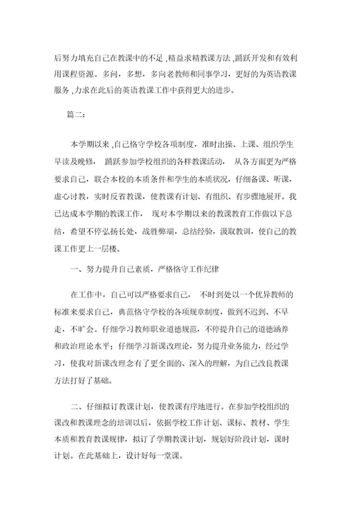 七年级英语教师工作总结模板(完美版)