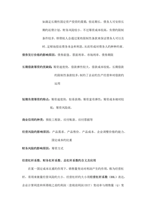 施工企业财务管理复习资料.docx