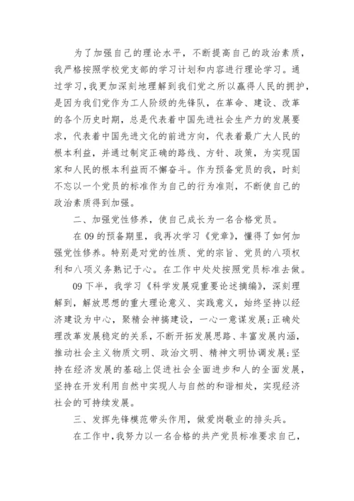 2023年教师党员工作总结范文.docx