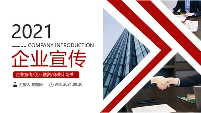 欧美企业宣传公司简介PPT模板