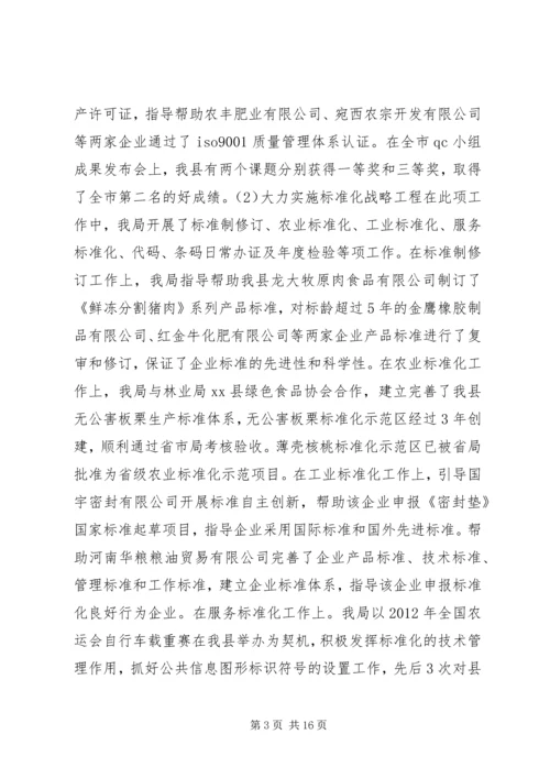 县质监局工作报告材料 (2).docx