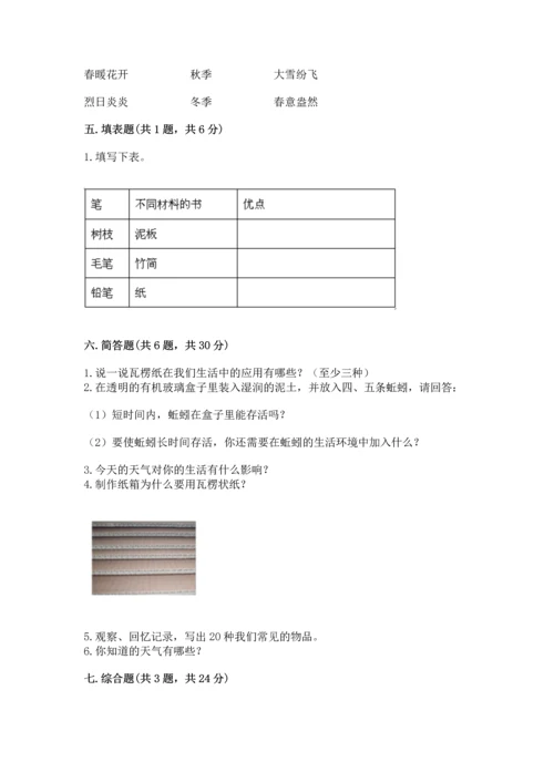教科版二年级上册科学期末测试卷a4版打印.docx