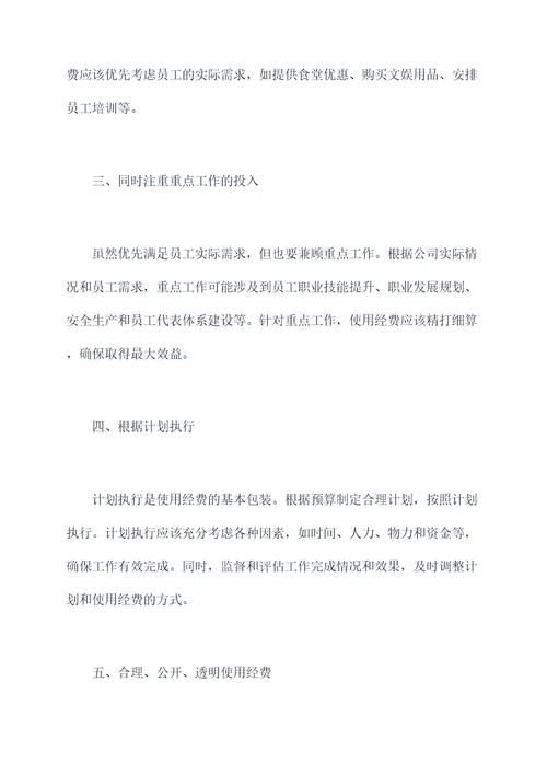 公司工会经费的使用方法