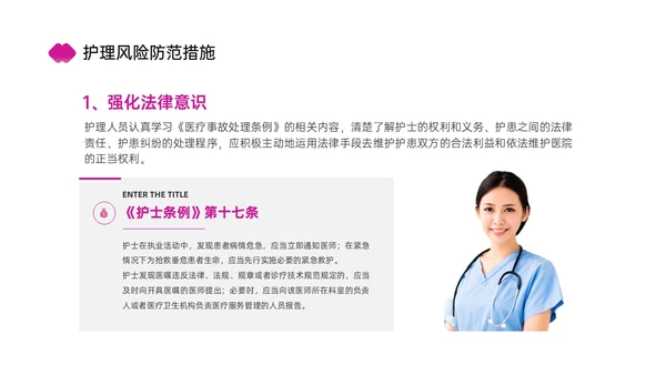 红色简约商务护理风险管理培训PPT课件