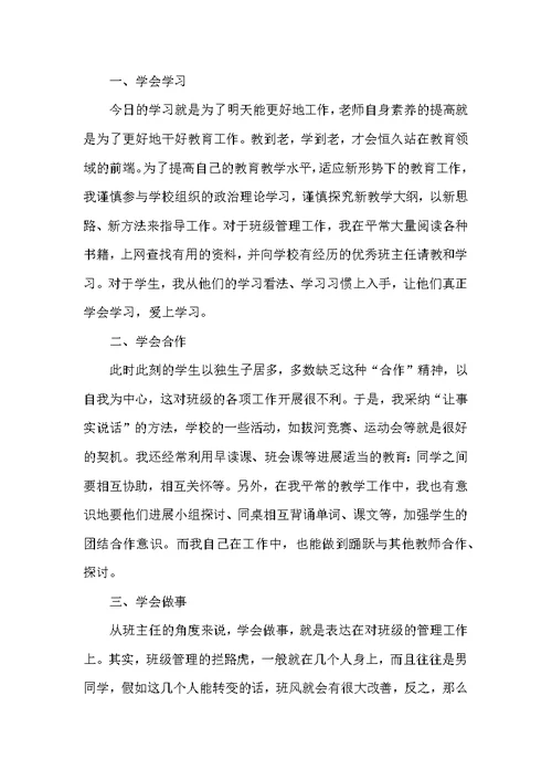 初中教师工作总结个人范文